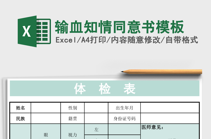 2025输血知情同意书模板