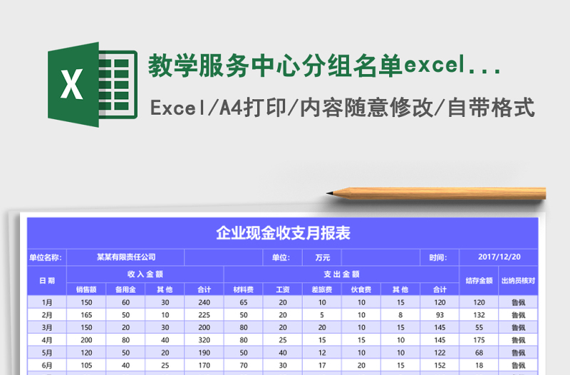 2025教学服务中心分组名单excel表格模板