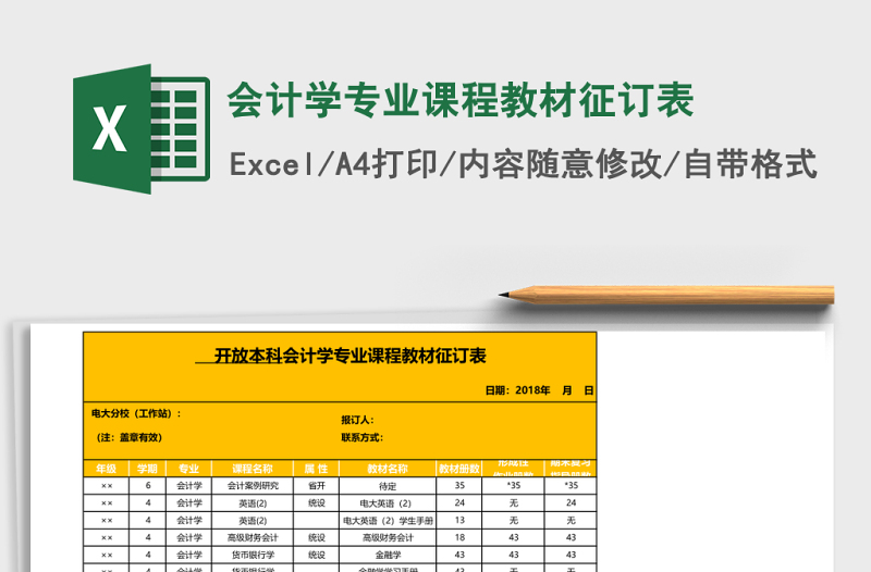 2025会计学专业课程教材征订表