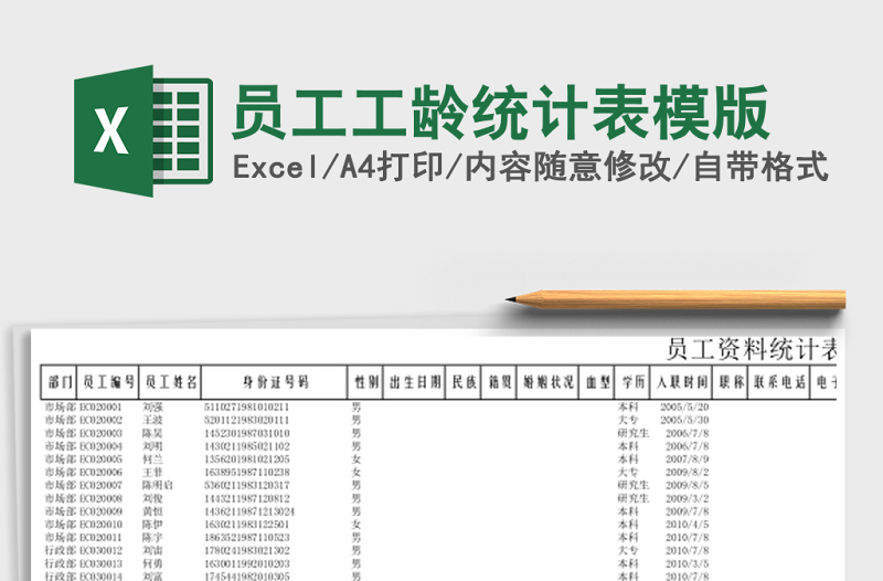 2025员工工龄统计表模版