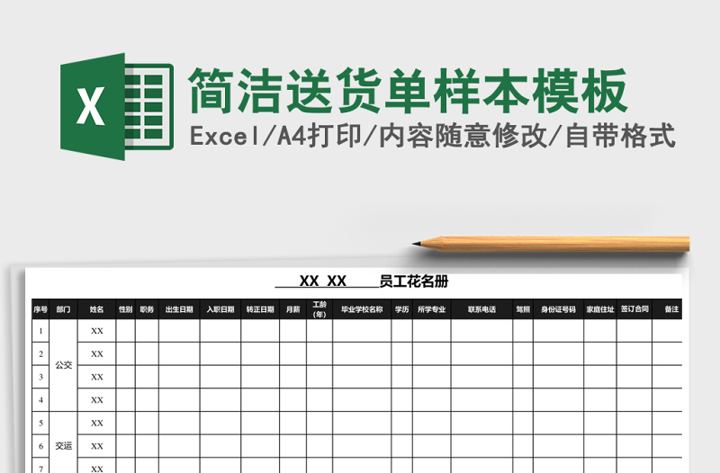 2025简洁送货单样本模板