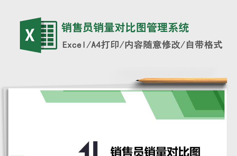 销售员销量对比图管理系统