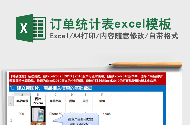 2025订单统计表excel模板