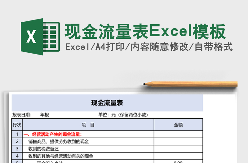 现金流量表excel表格下载