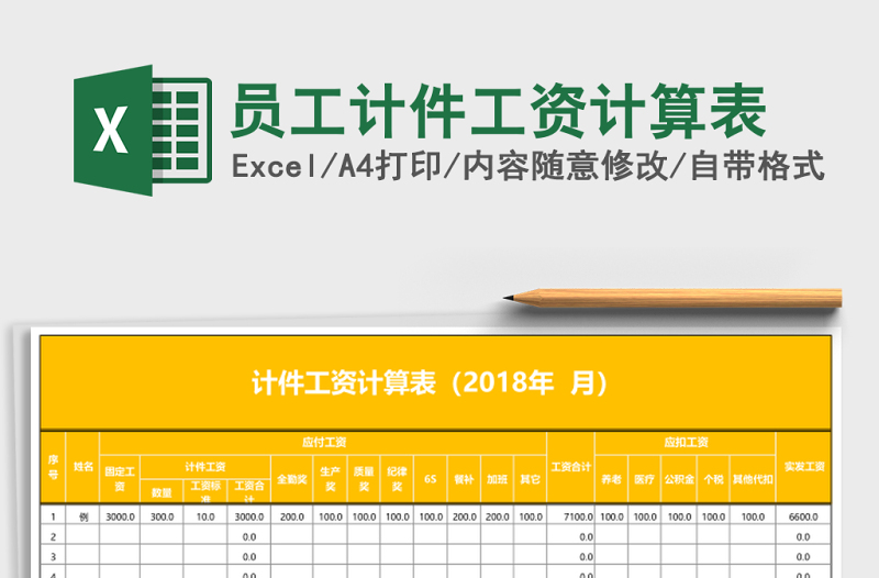 2025员工计件工资计算表