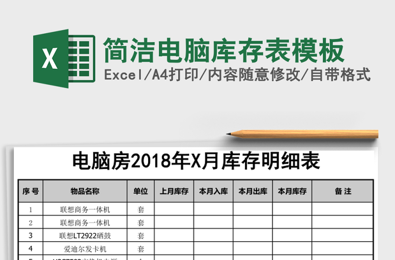 2025简洁电脑库存表模板