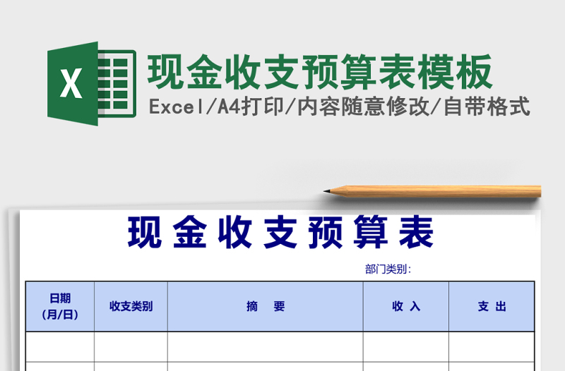 2025现金收支预算表模板
