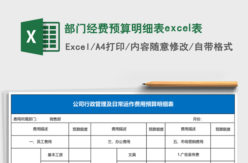 2025部门经费预算明细表excel表