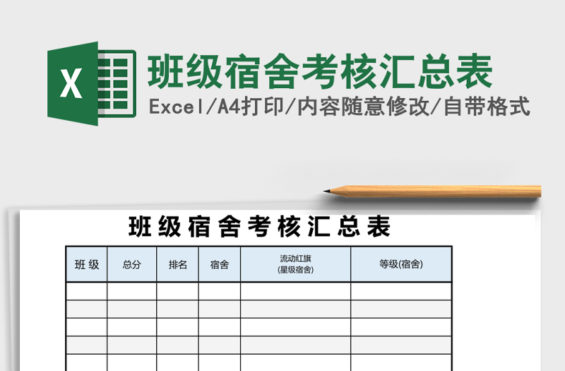 2025班级宿舍考核汇总表