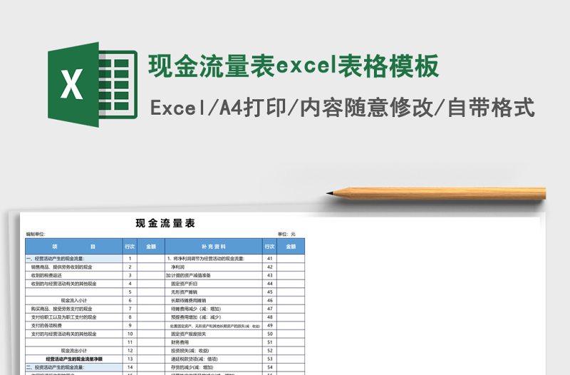 现金流量表excel表格模板