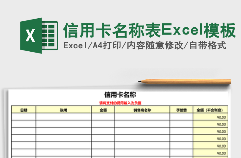 2025信用卡名称表Excel模板