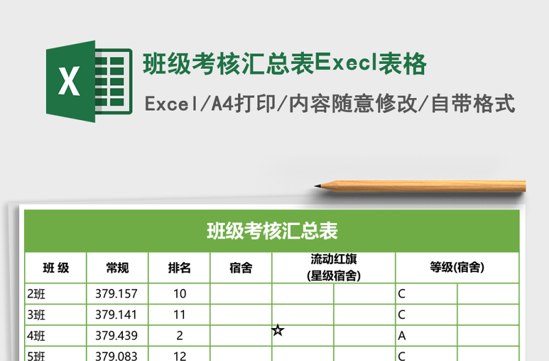 2025班级考核汇总表Execl表格