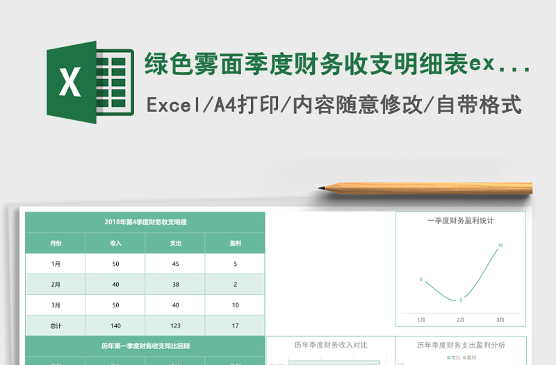 2025绿色雾面季度财务收支明细表excel模板