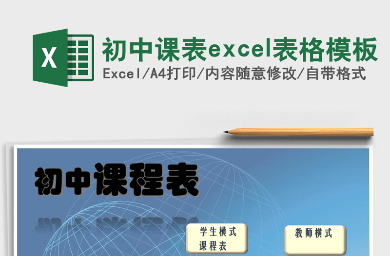 初中课表excel表格模板