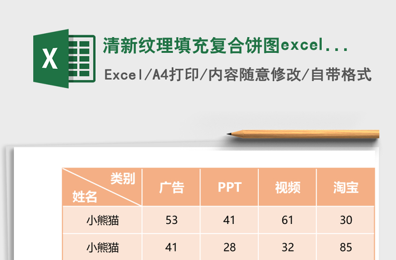 2025清新纹理填充复合饼图excel模板