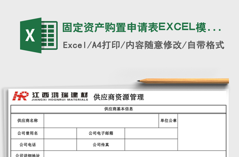 2025固定资产购置申请表EXCEL模板