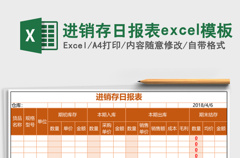 2025进销存日报表excel模板