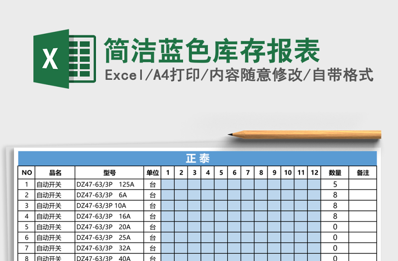 简洁蓝色库存报表