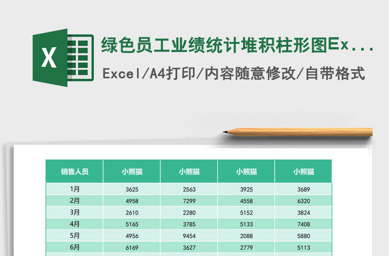 2025绿色员工业绩统计堆积柱形图Excel模板