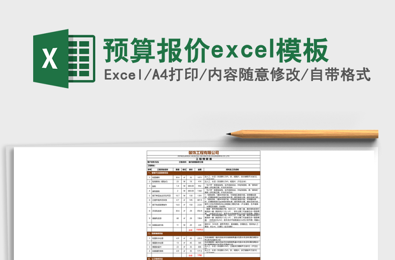 预算报价excel模板