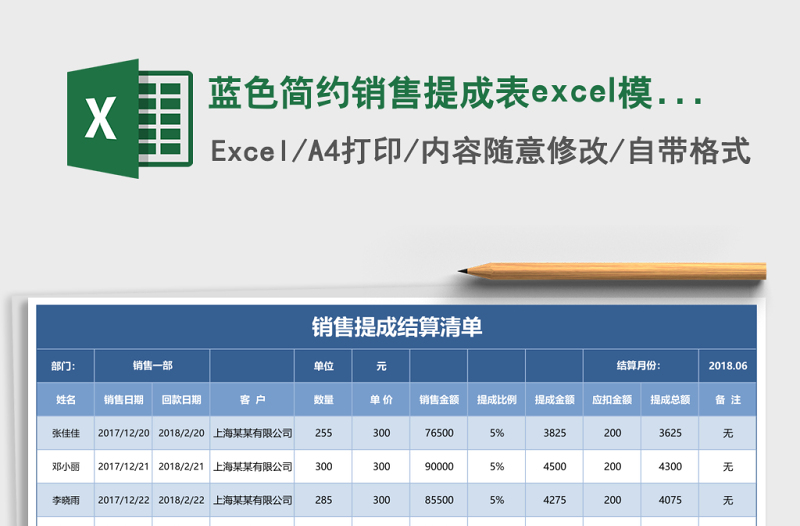 2025蓝色简约销售提成表excel模板