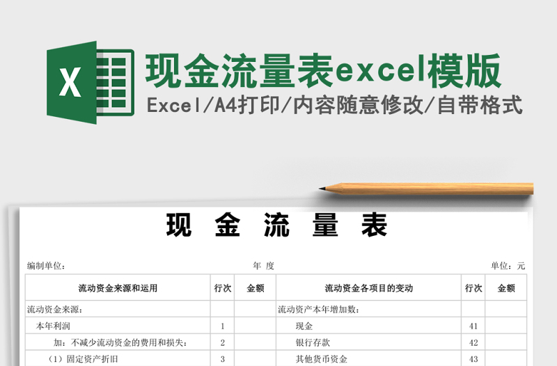 现金流量表excel模版下载