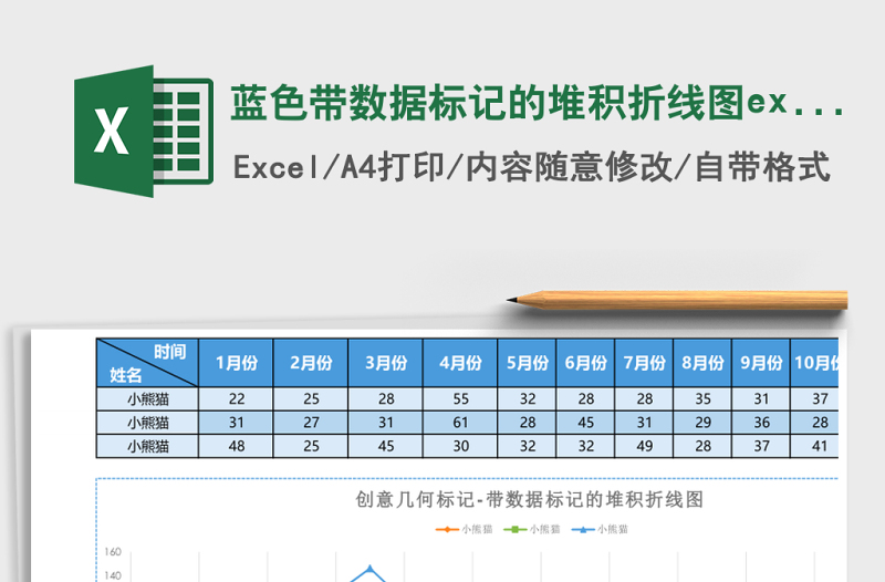 2025蓝色带数据标记的堆积折线图excel模板