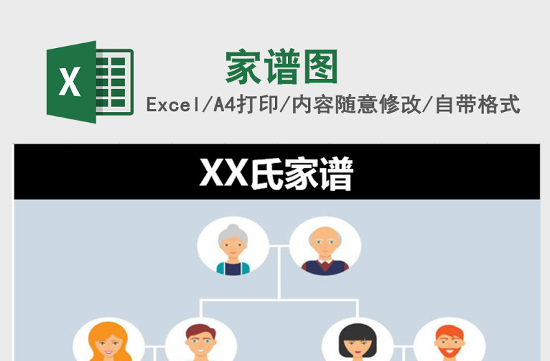家谱excel表格下载