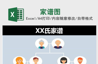 家谱excel表格下载