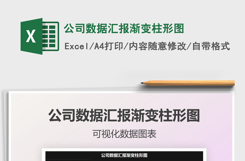 2025年公司数据汇报渐变柱形图