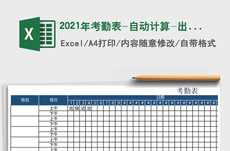 2025年考勤表-自动计算-出勤