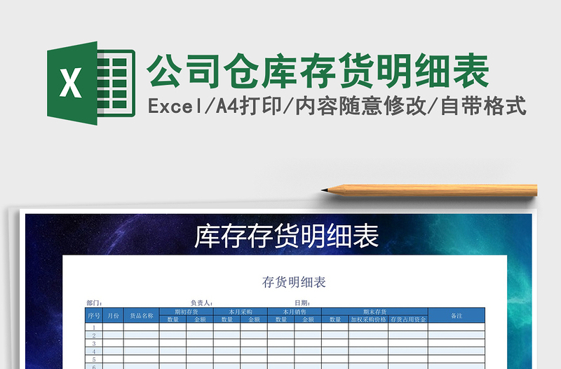 2025年公司仓库存货明细表