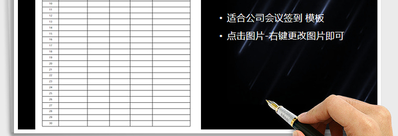 2025年会议签到表