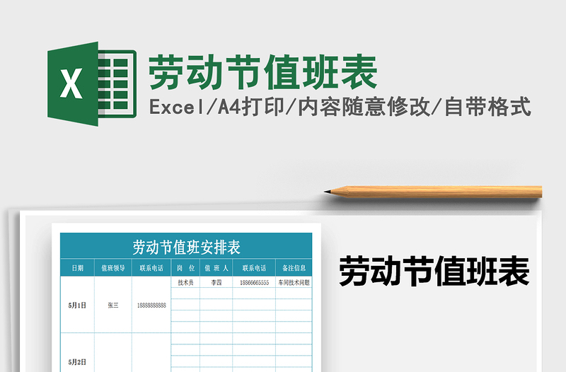 2025年劳动节值班表