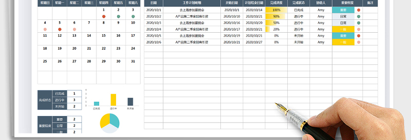 2021年日历日程工作计划表