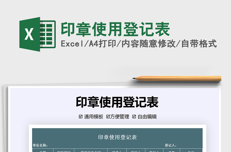 2025年印章使用登记表