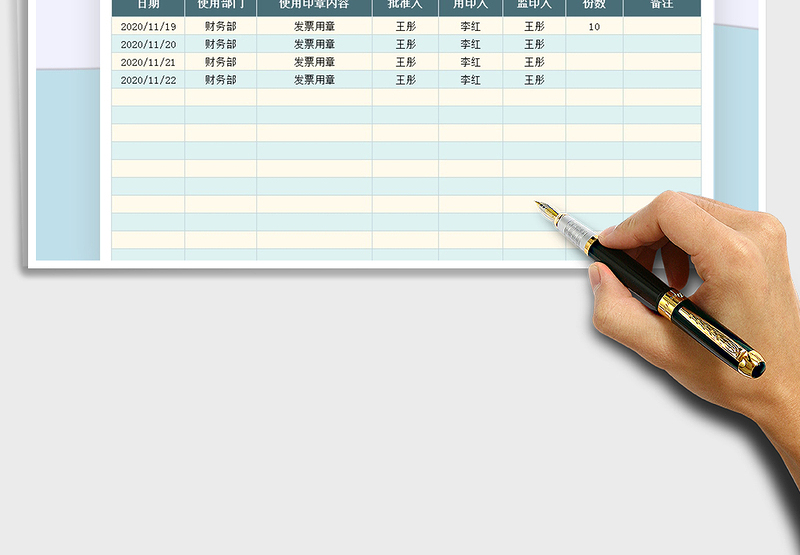 2025年印章使用登记表