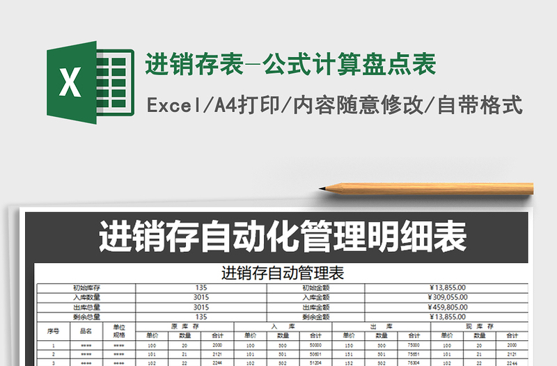 2025年进销存表-公式计算盘点表