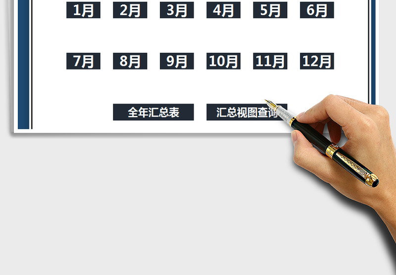 2025财务收支系统EXCEL免费下载