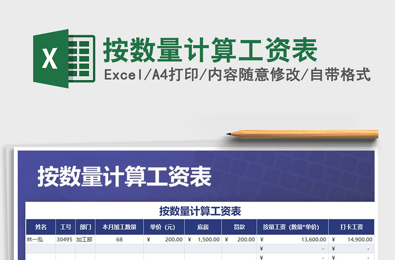 2025年按数量计算工资表