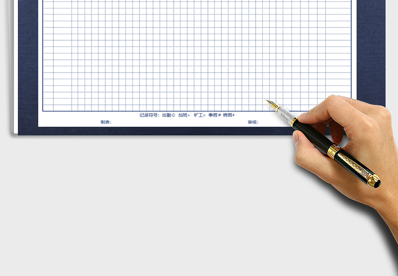 2025年公司考勤表免费下载
