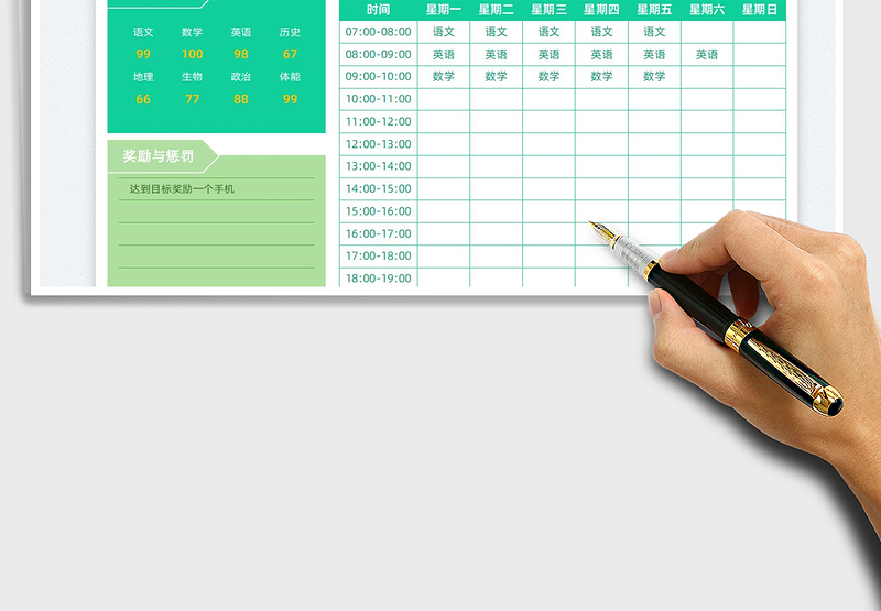 2025新学期学习计划表课程表免费下载