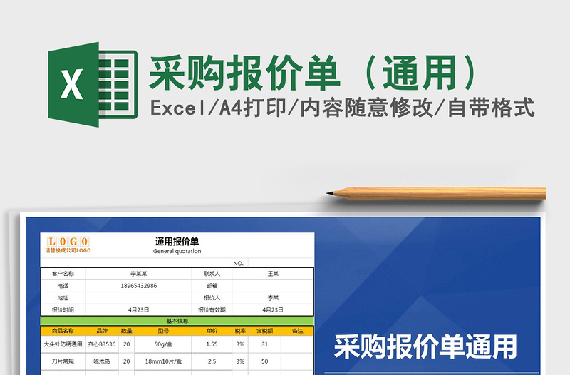 2025年采购报价单（通用）
