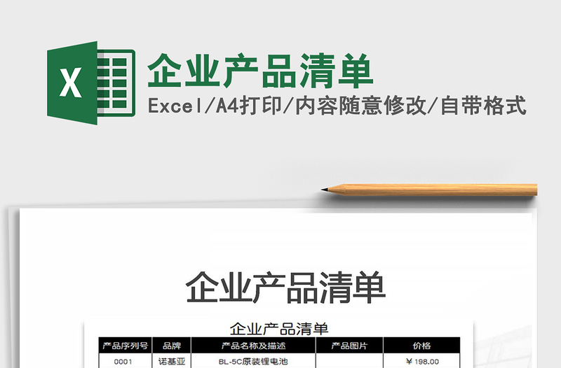 2025年企业产品清单