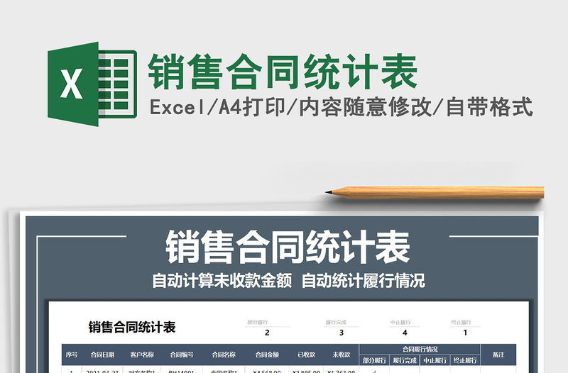 2025年销售合同统计表