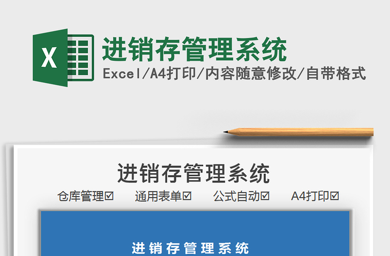 2025进销存管理系统免费下载