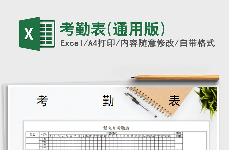 2025年考勤表(通用版)免费下载