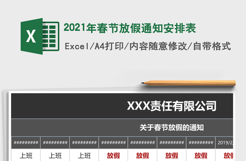 2025年春节放假通知安排表