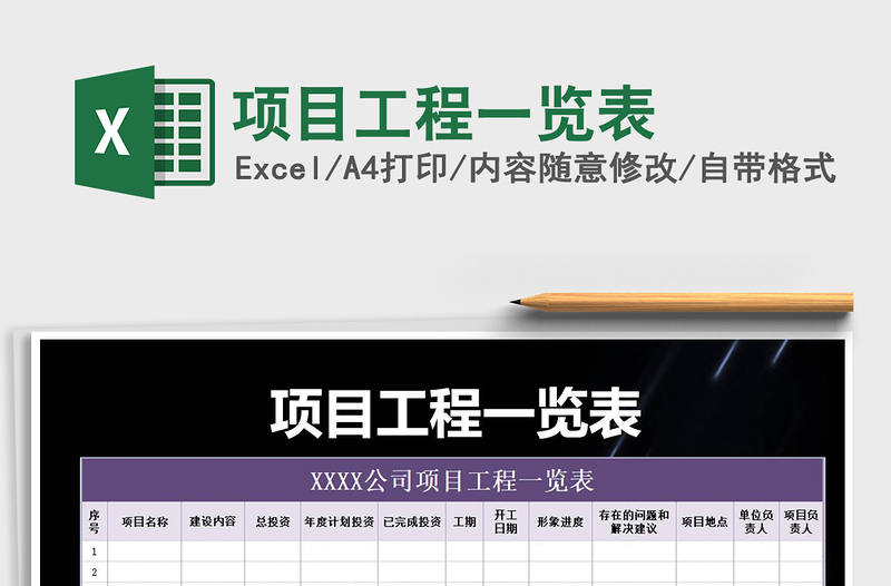 2025年项目工程一览表