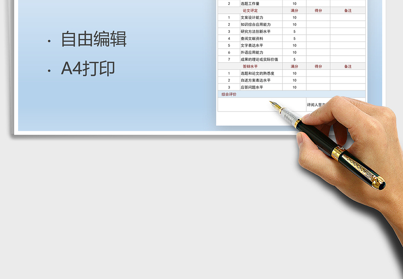 2025年毕业论文评阅表